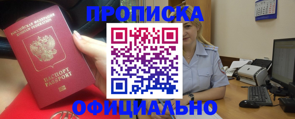 прописка законно в Верхнем Уфалее