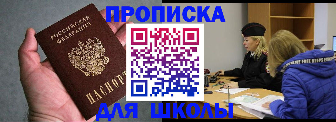 прописка в Верхнем Уфалее